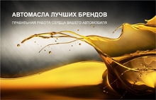 Моторные масла